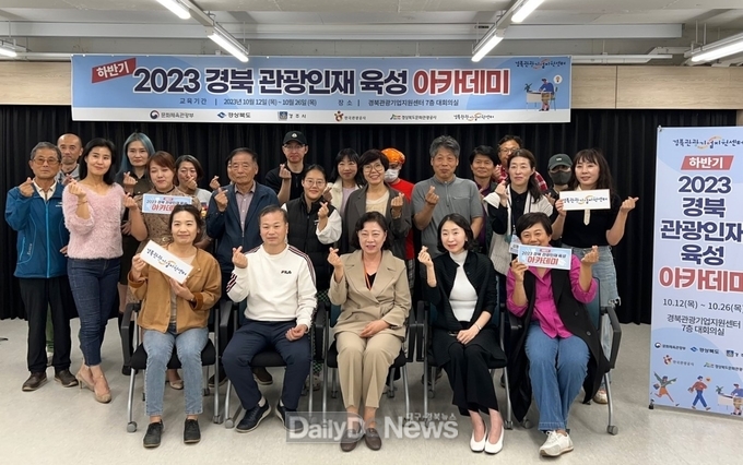 경북문화관광공사, 2023 경북 관광인재 육성 아카데미 