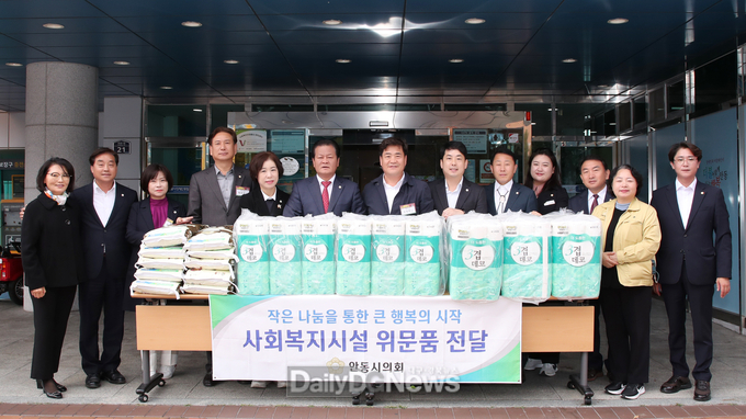 안동시의회, 사회복지시설 위문