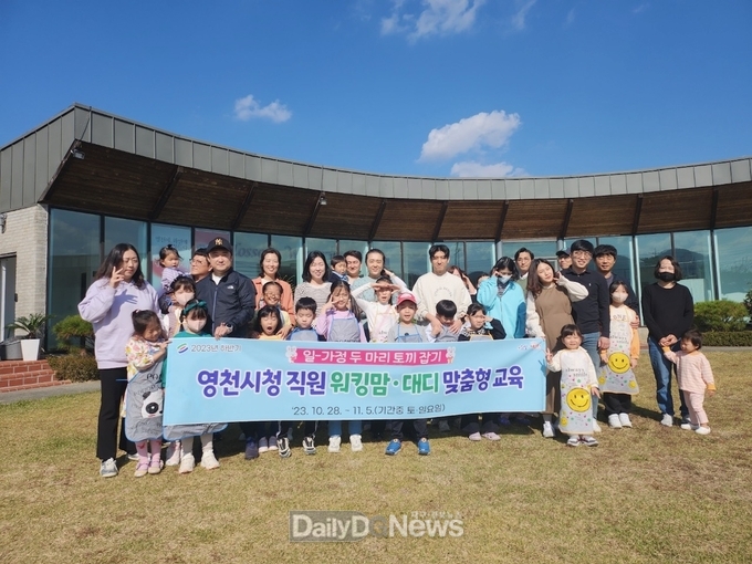 영천시, 직원대상 워킹맘·대디 맞춤형 교육 실시(농장)