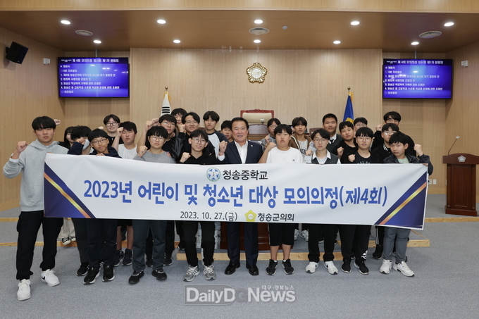 청송군의회, 제4차 어린이 및 청소년 대상 모의의정 프로그램 실시