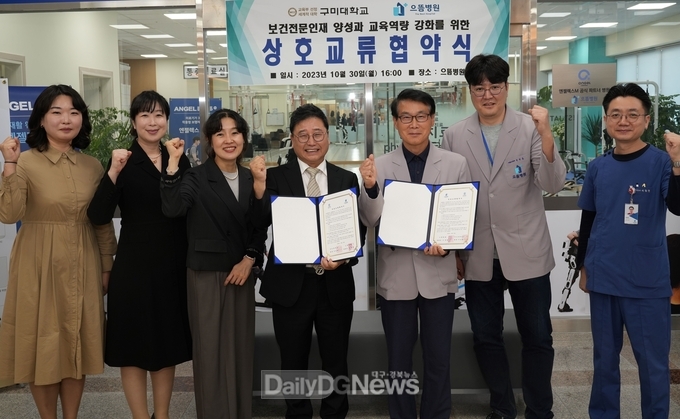 구미대, 으뜸병원과 보건 전문 인재 양성 협약 체결