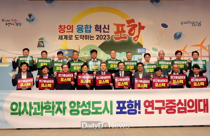 포항 포스텍 ‘연구중심 의대’ 설립 촉구하는 시민 목소리 뜨겁게 확산