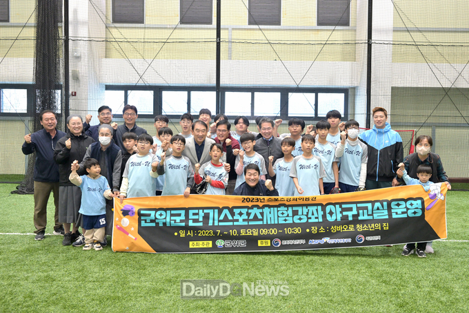군위군, 단기스포츠체험강좌 “야구교실” 성료