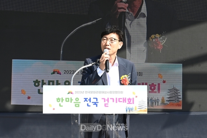 제6회 한국문화관광해설사 한마음 걷기대회 개최