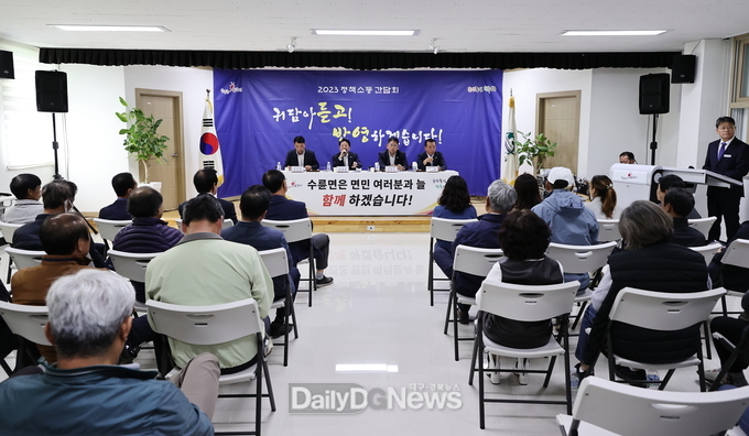 2024년 본예산 편성 정책소통간담회 개최