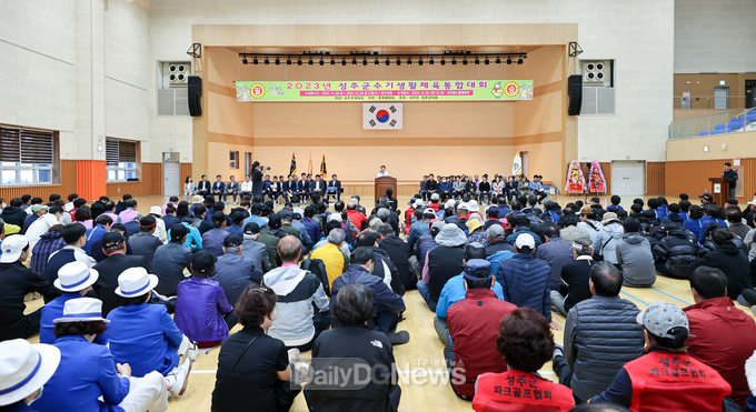 2023년 성주군수기 생활체육통합대회 개최