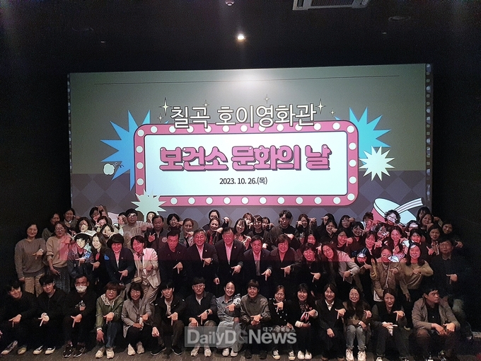 칠곡군보건소, 직원 화합 위한 단체 영화관람