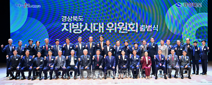 경북도, 경상북도지방시대위원회 출범식 개최