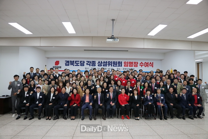 국민의힘 경북도당 상설위원회, 임명장 수여식 개최
