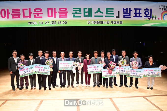 고령군, ‘제3회 아름다운 마을 콘테스트’발표회 개최