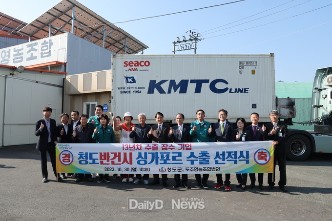 청도 반건시, 싱가포르 수출 위한 선적식 개최