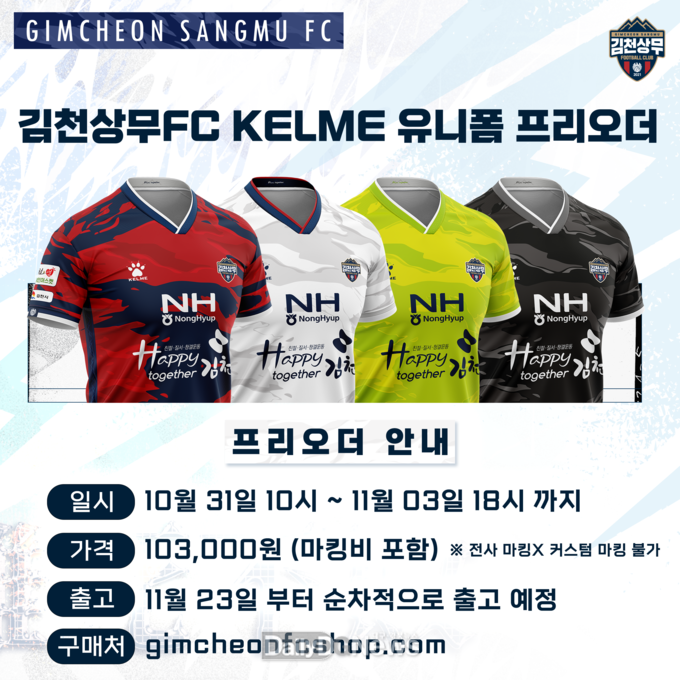 김천상무, 2023 LAST 유니폼 프리오더 실시!