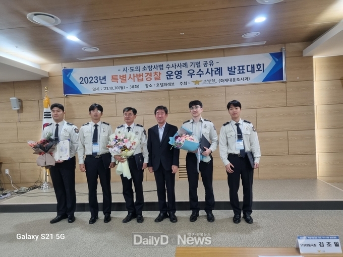 경산소방서, 2023년도 전국 특별사법경찰 수사 우수사례 발표대회 장려상 수상