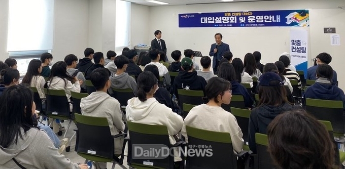 구미시, 2023년 청소년부모 육아 코칭 특강 열어