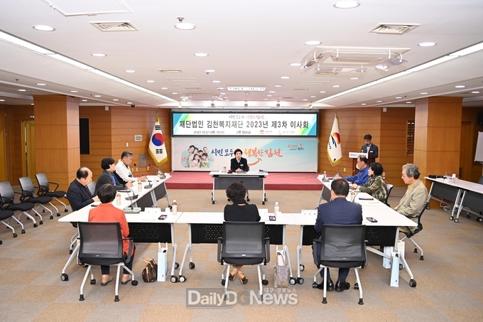 김천시, 2023년도 김천복지재단 제3차 정기이사회 개최