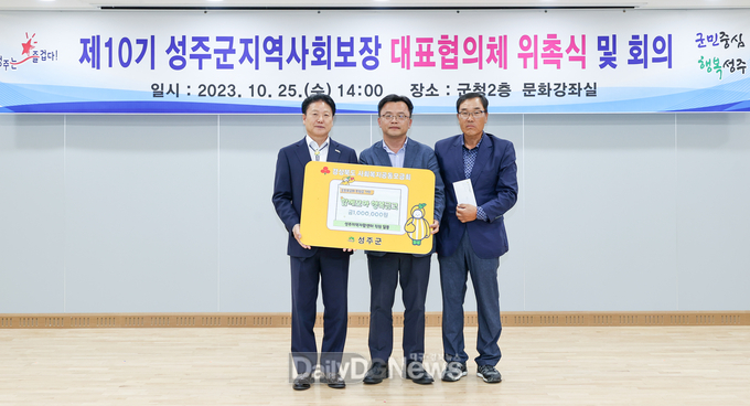 성주지역자활센터 우수기관 포상금 군 협의체로 기탁