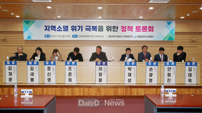 안동시의회, ‘지역소멸 위기극복 정책토론회’