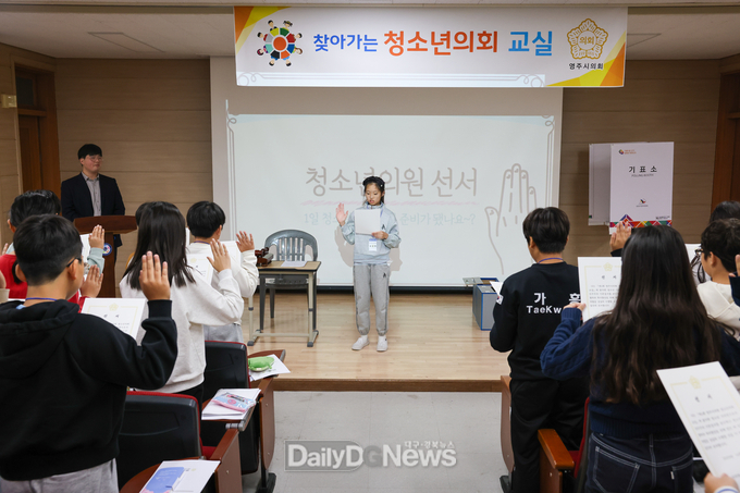 영주시의회, 청소년의회교실 운영