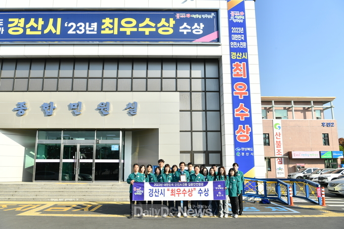 경산시, 대한민국 안전대(大)전환‘최우수상’수상