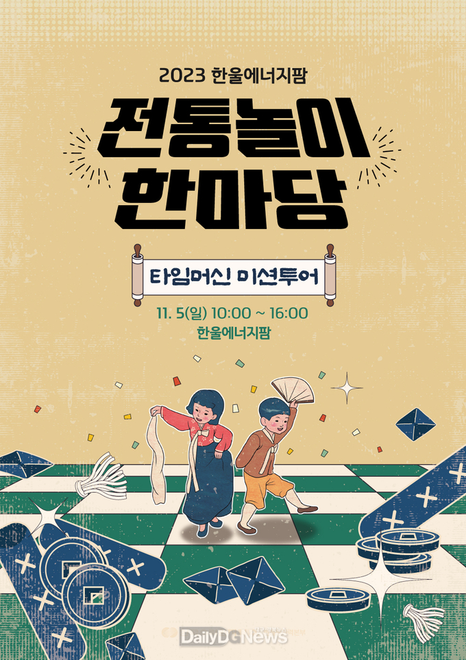 한울본부, 가을맞이‘타임머신 미션투어’이벤트 시행