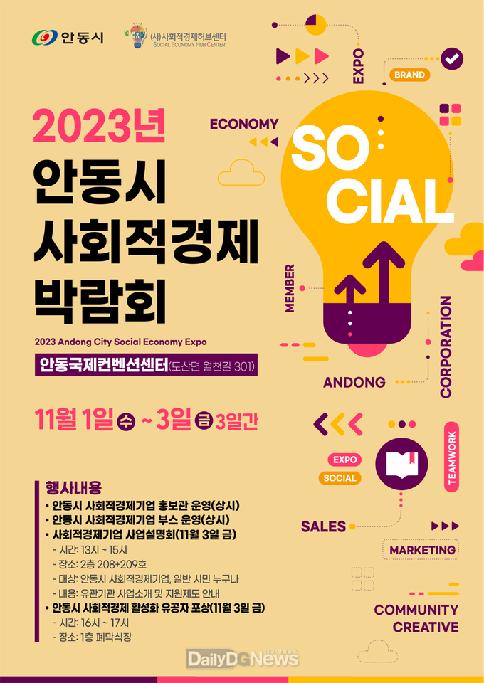 2023년 안동시 사회적경제 박람회 개최