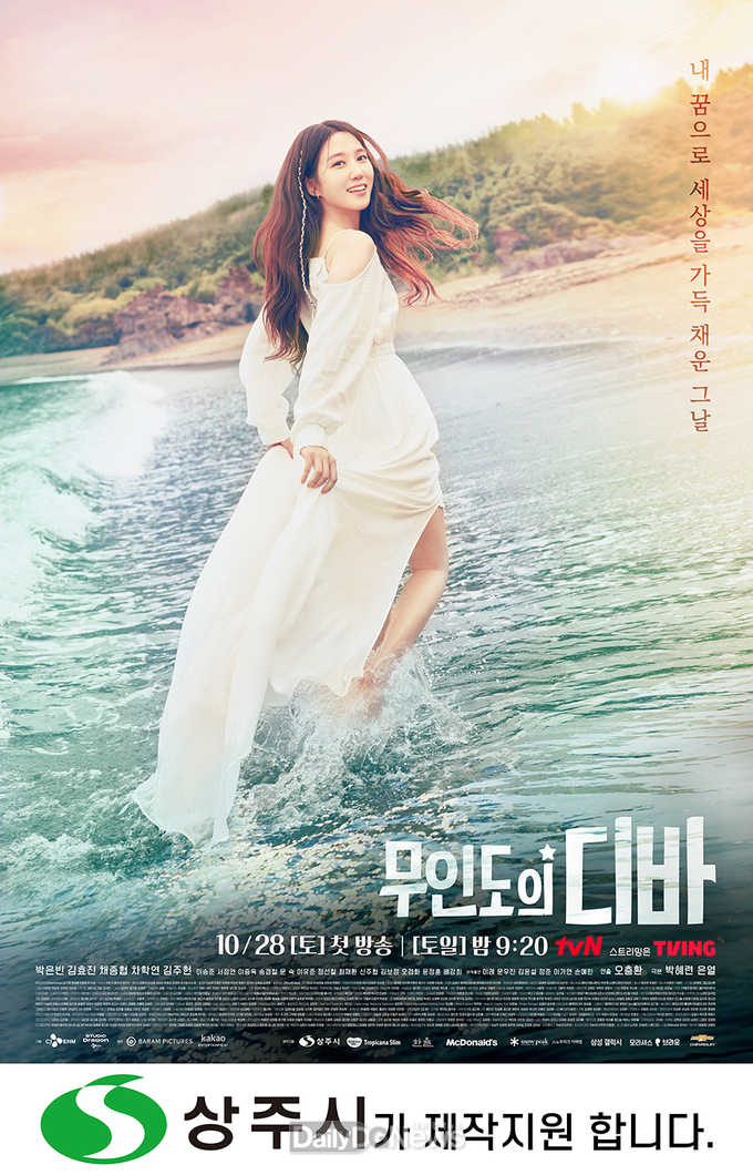 상주시 제작지원, tvN <무인도의 디바> 첫 방송부터 인기몰이