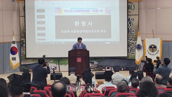 상주시, 제22회 전국유교경전암송대회 개최