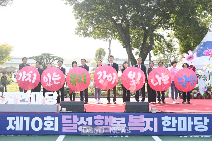 달성군. ‘제10회 달성행복복지한마당’ 개최 모습. (사진=달성군 제공)