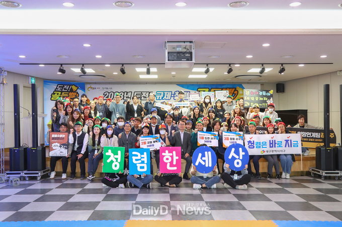 대구 서구청. ‘제5회 도전! 규제․청렴 골든벨’ 개최 모습. (사진=서구청 제공)