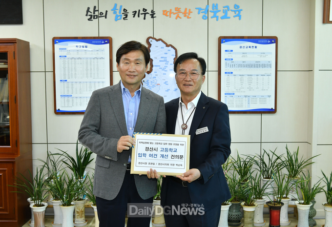 경산시, 경산교육지원청에‘고등학교 입학 여건 개선 건의문’전달