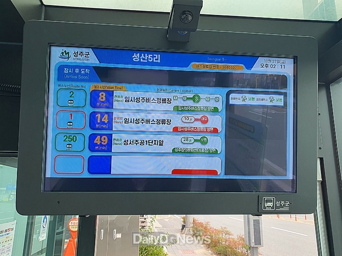 성주군, 버스정보시스템(BIS) 구축 완료!