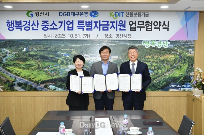 ‘행복경산 중소기업 특별자금지원’ 업무협약 체결