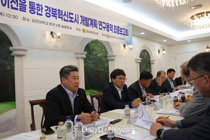 경북도의회 ‘경북혁신도시발전연구회’ 연구용역 최종보고회 개최