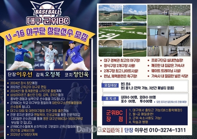 대구군위 B.C클럽형 U-16야구팀 첫발 내딛다!