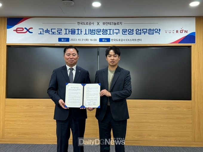 10월 31일 한국도로공사 EX-스마트센터에서 김유복 한국도로공사 R&D본부장(왼쪽)과 김재광 뷰런테크놀로지 대표(오른쪽)가 업무협약 체결 후 기념촬영을 하고 있다.