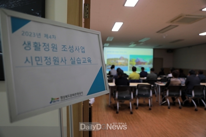 시민정원사 실습교육이 경주엑스포대공원 대회의실에서 진행되고 있다