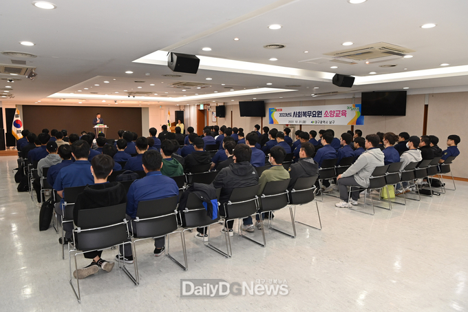 대구 남구청. 사회복무요원 소양교육 실시 모습. (사진=남구청 제공)
