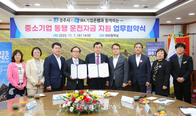 경주시 중소기업 동행지원사업 추진