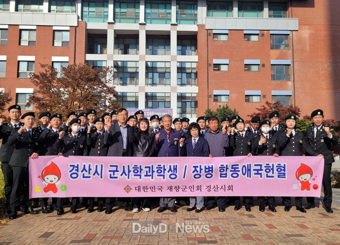 경산시 재향군인회, 합동애국헌혈행사 진행