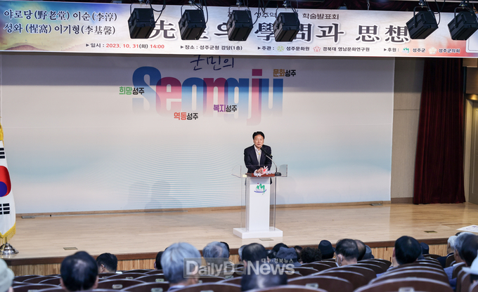 성주군, 제12회 성주 역사인물 학술발표회 개최
