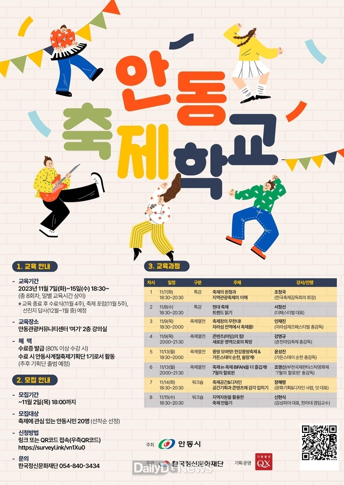 안동시, 사계절 축제 육성 위한 ‘2023 안동축제학교 운영’