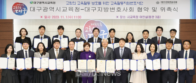 대구시교육청, 대구지방변호사회. 교육활동지원변호사단 업무협약 및 위촉식 모습. (사진=대구시교육청 제공) 