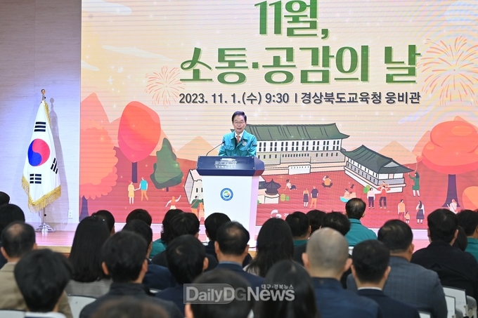 임종식 경북교육감, ‘11월소통·공감의 날’개최