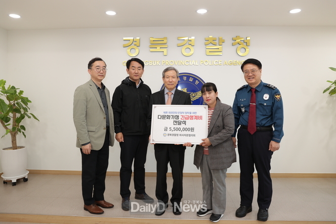 경북경찰청 ‘외사자문협의회’, 도내 다문화가정에 지원금 전달