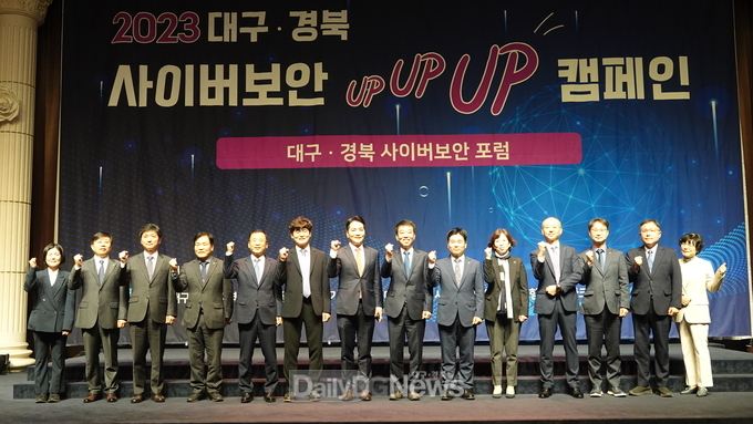 경북도, 2023년 대구·경북 사이버보안 포럼 개최
