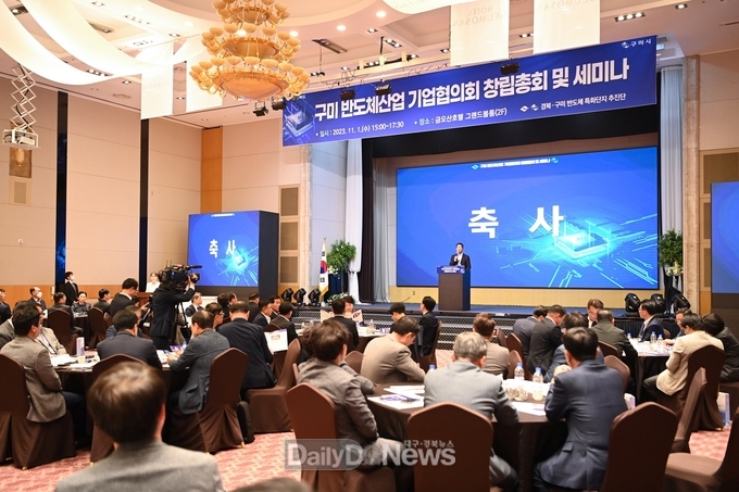 구미 반도체산업 기업협의회 창립총회 및 세미나 개최