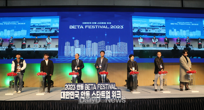 안동시, 대한민국 안동 스타트업 위크 BETA 페스티벌 2023 개최