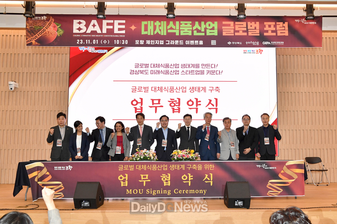 경북도, 포항에서 ‘대체식품산업 글로벌 포럼(BAFE)’개최