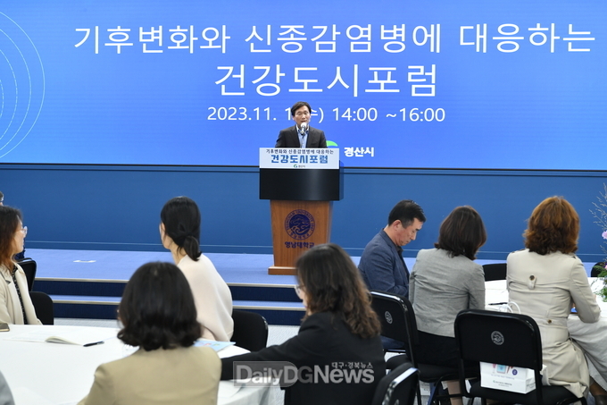 경산시, 2023년 ‘기후변화와 신종감염병에 대응하는 건강도시 포럼’ 개최