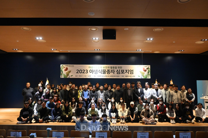 국립백두대간수목원, 2023년 야생식물종자 심포지엄 개최